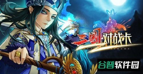 三国对战卡截图2