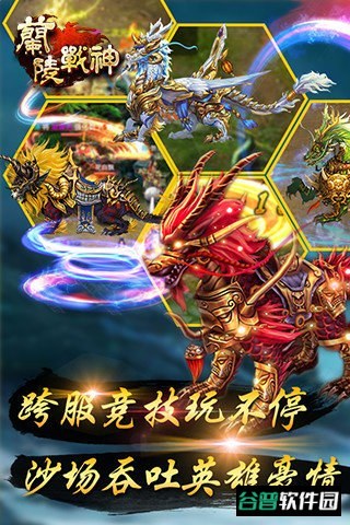 兰陵战神截图2