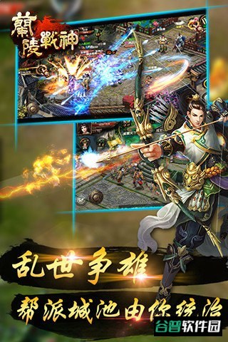 兰陵战神截图3