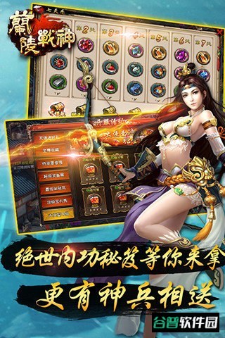 兰陵战神截图4