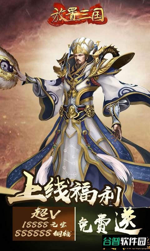 海南光一放置三国