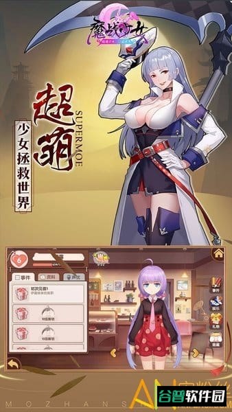 魔战少女果盘版截图2