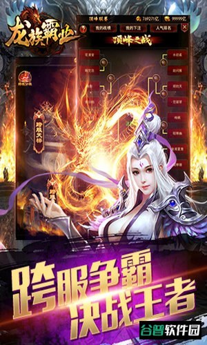 龙族霸业h5截图1