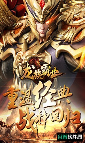 龙族霸业h5截图4