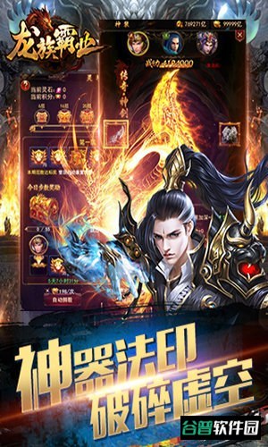 龙族霸业h5截图5