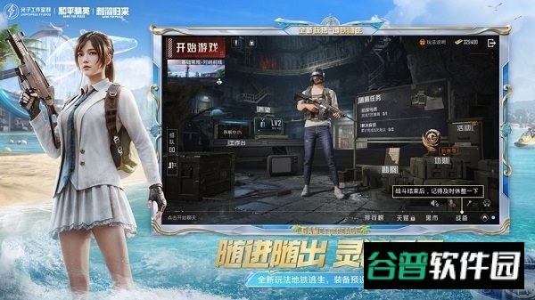 和平精英