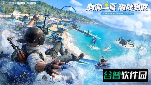 和平精英截图3