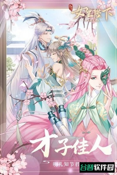 全民养成之女皇陛下h5版本截图3