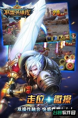 联盟英雄传破解版截图3