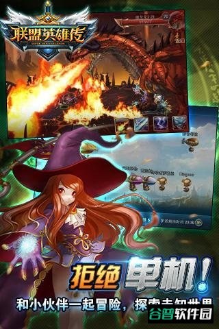 联盟英雄传破解版截图4
