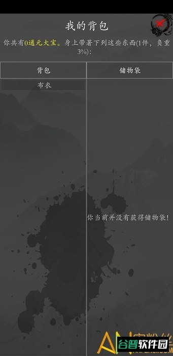 大梦江湖截图2