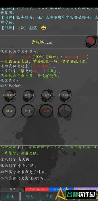 大梦江湖截图3