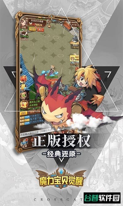 魔力宝贝觉醒h5版截图2