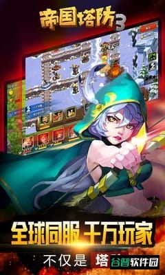 帝国塔防3截图2
