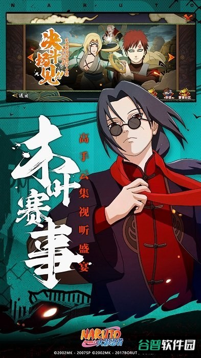 腾讯火影忍者截图2