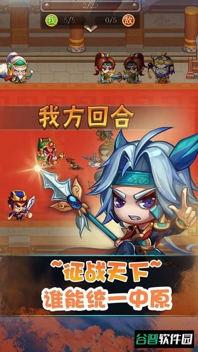 天天三国志手机版游戏