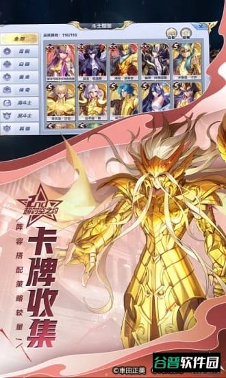 圣斗士星矢截图3