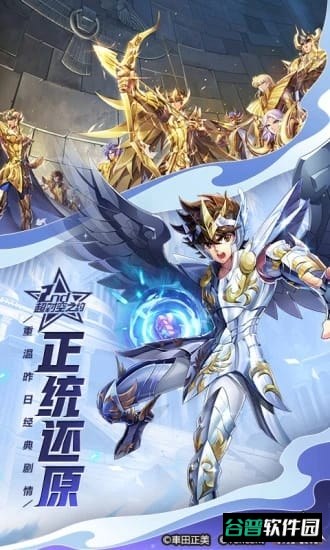 圣斗士星矢截图4