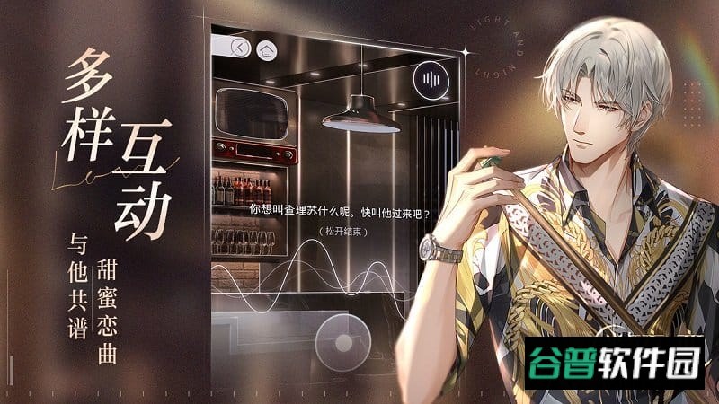 光与夜之恋
