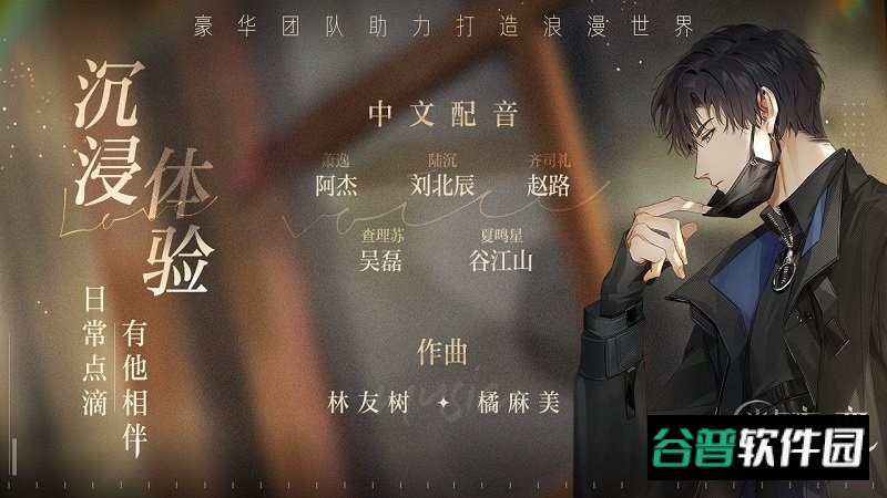 光与夜之恋截图2