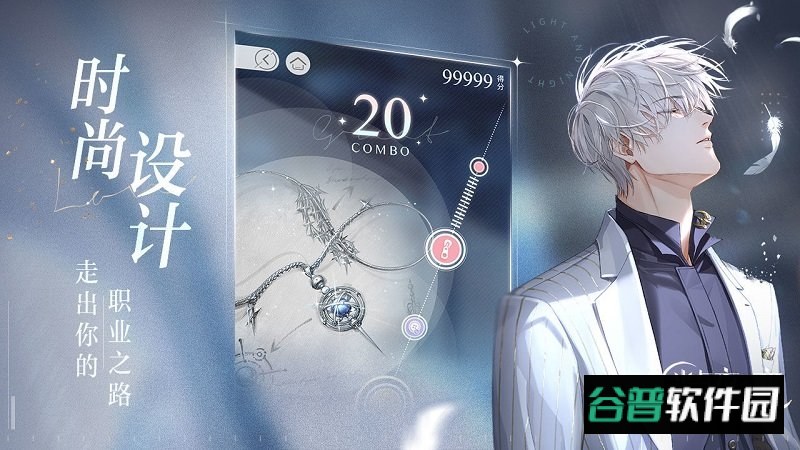 光与夜之恋截图4