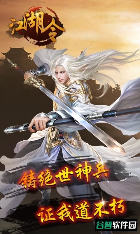 江湖令h5截图1