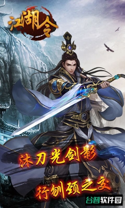 江湖令h5截图3