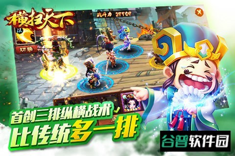 横扫天下游戏截图3