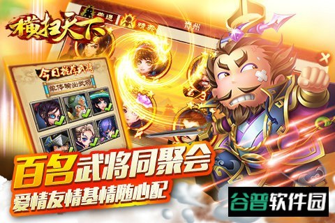 横扫天下游戏截图4