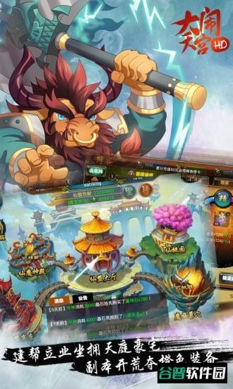 大闹天宫hd截图2