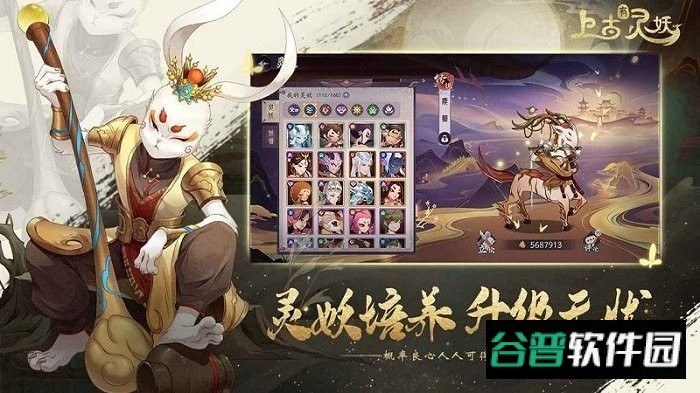 上古有灵妖测试版