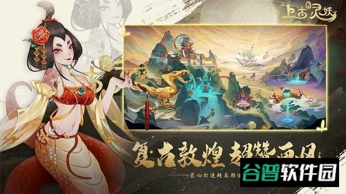 上古有灵妖测试版截图3