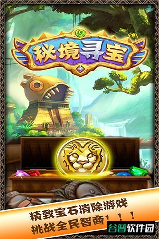 秘境寻宝游戏