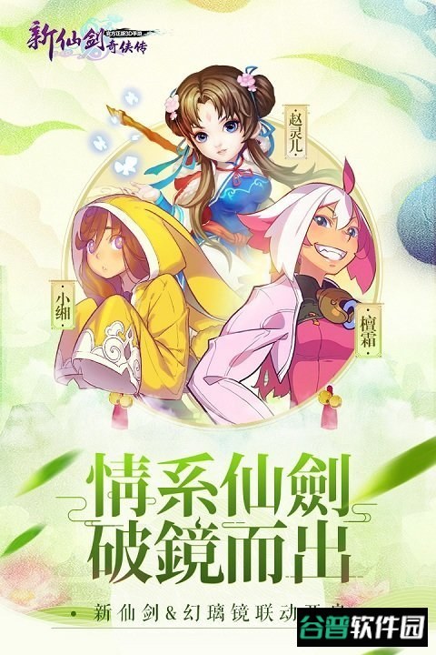 新仙剑奇侠传