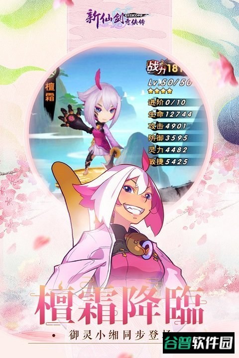 新仙剑奇侠传截图3