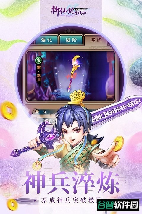 新仙剑奇侠传截图4