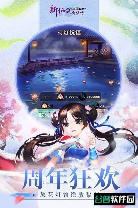 新仙剑奇侠传截图5