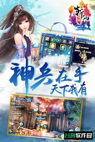 大话斩仙截图3