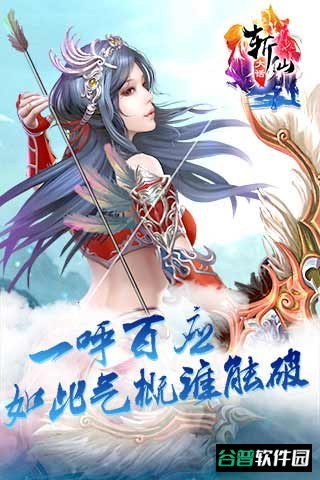 大话斩仙截图4