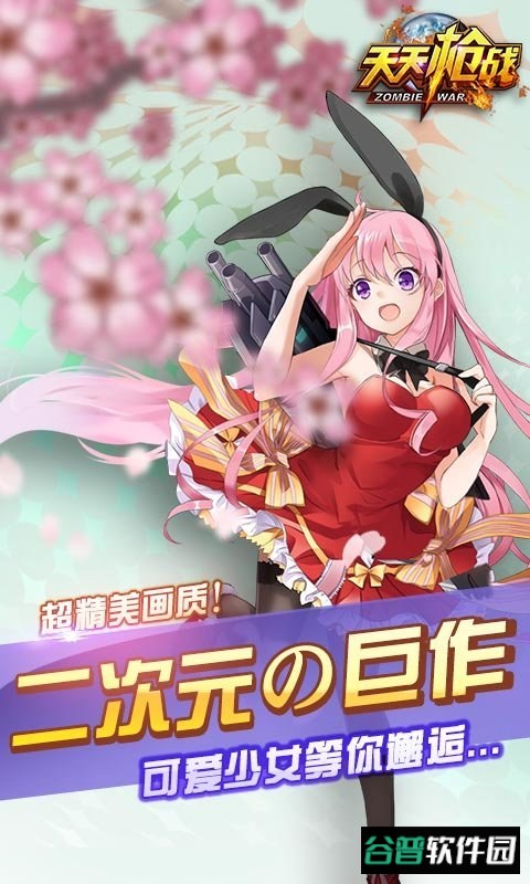 天天枪战