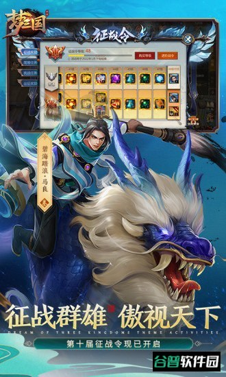 梦三国截图2