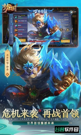 梦三国截图3