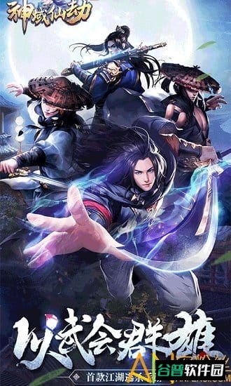 神域仙劫在线玩游戏截图1