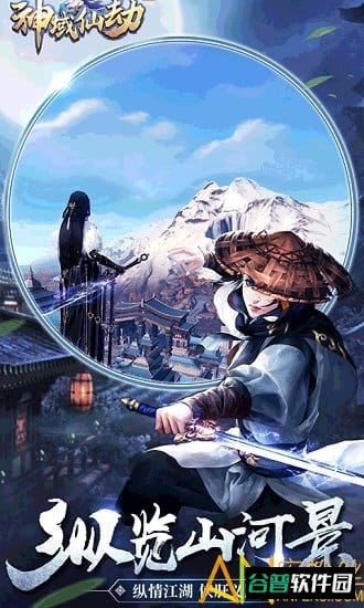 神域仙劫在线玩游戏截图2