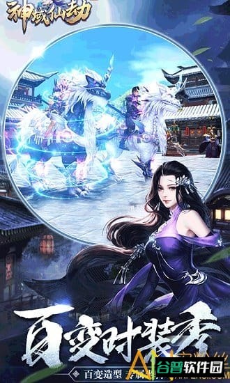 神域仙劫在线玩游戏截图4