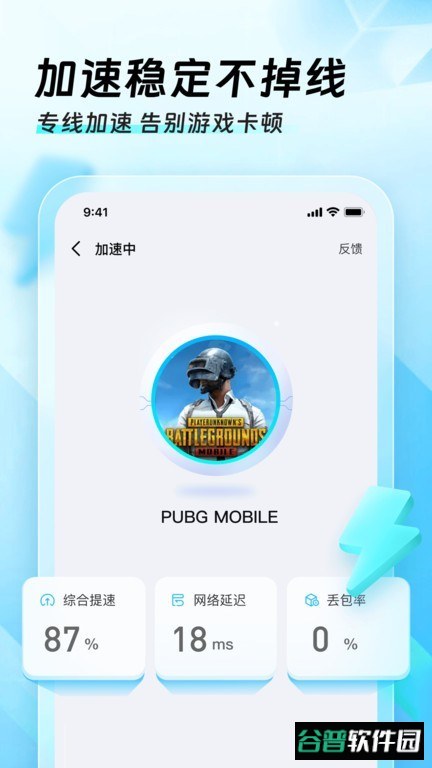 迅猛兔加速器永久免费版截图2