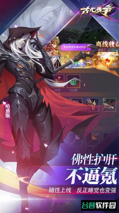 古代战争游戏截图2