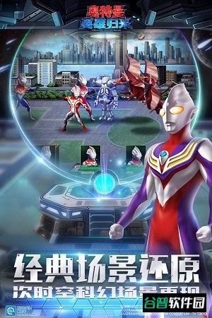 奥特曼英雄归来内购破解版截图4