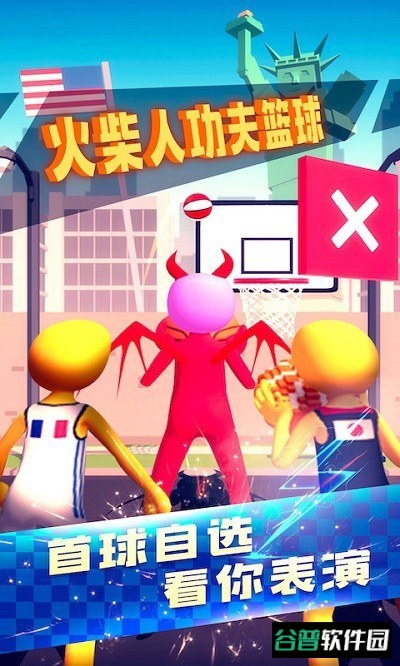 火柴人功夫篮球游戏