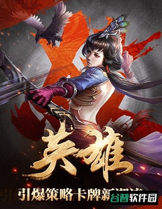 腾讯英雄杀截图3